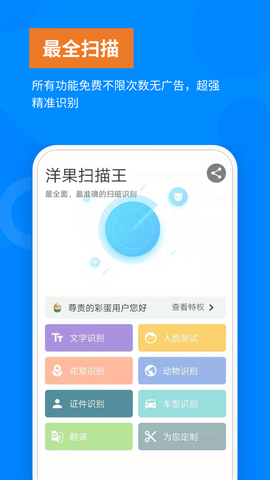 洋果扫描王截图1