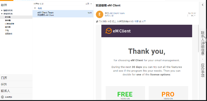 eM Client Pro(专业邮箱客户端)