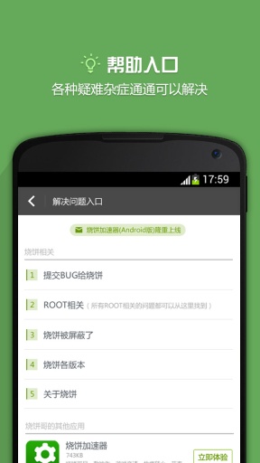 烧饼修改器APP截图1