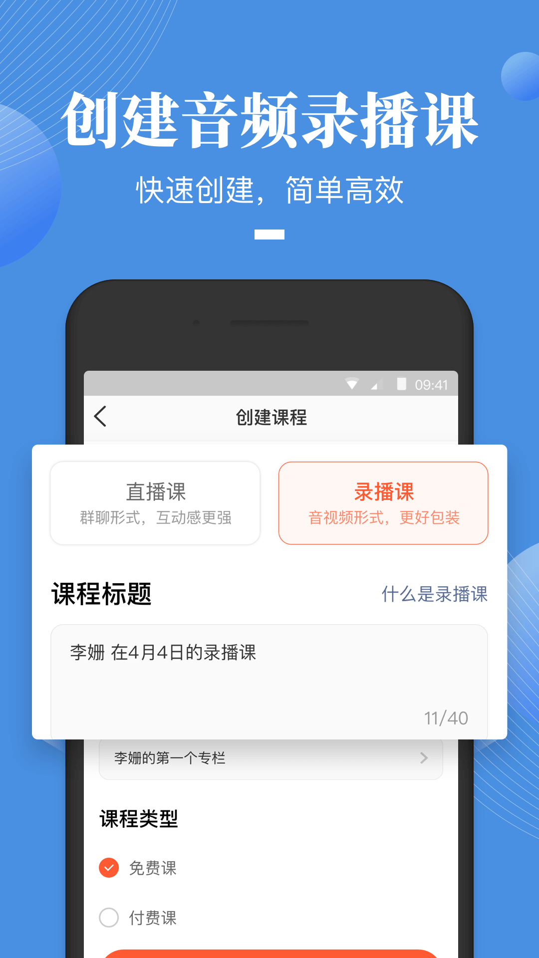 荔枝微课截图4