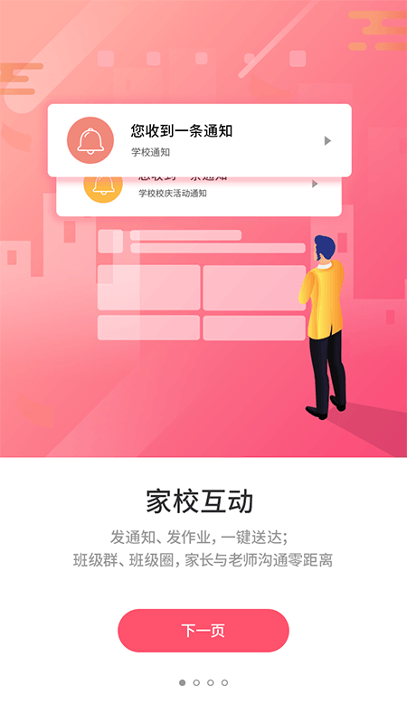 优学通截图2