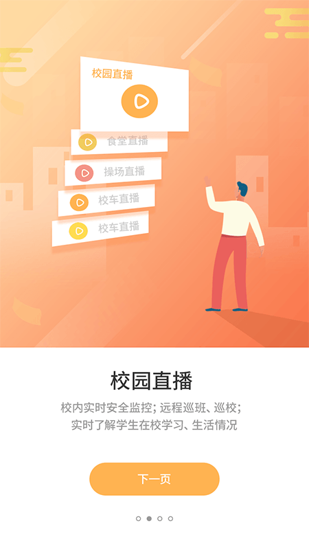 优学通截图3