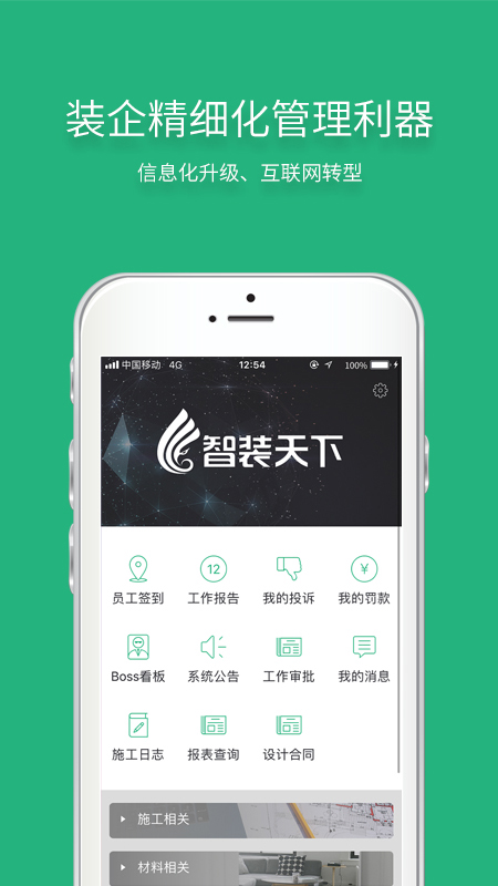 智装天下app截图1