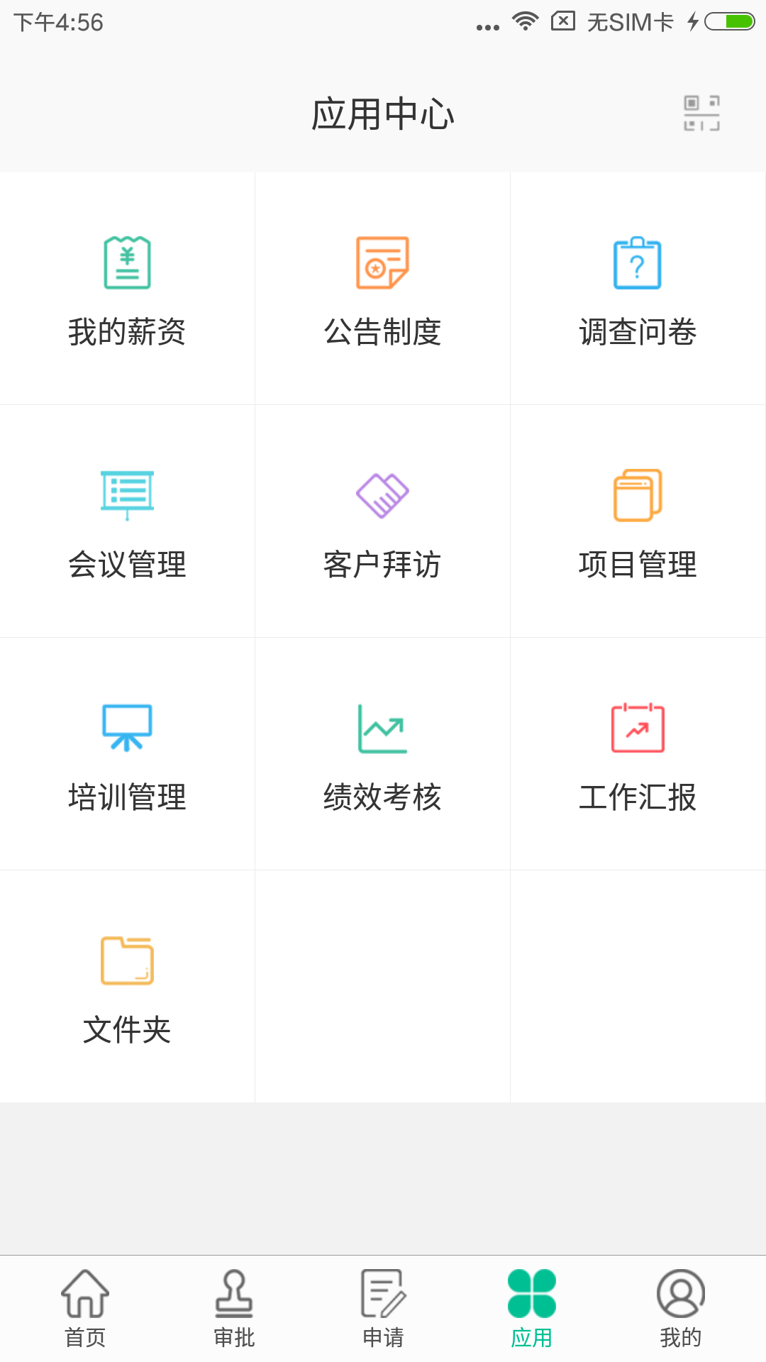 i人事截图4