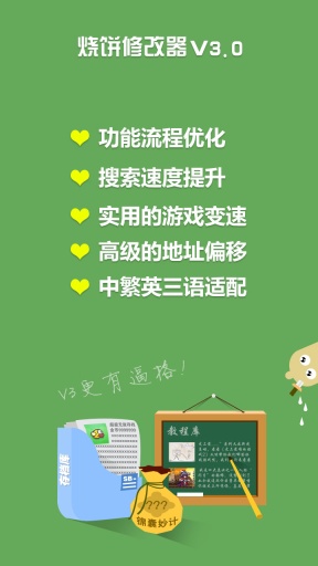 烧饼修改器APP截图4