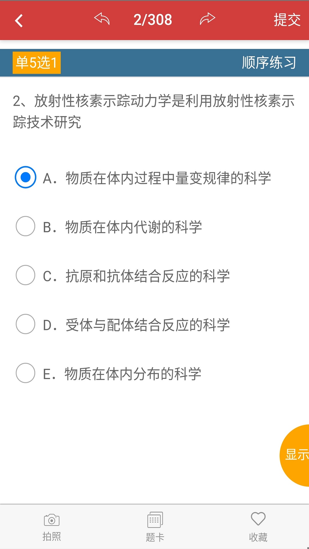 南琼考试系统截图3