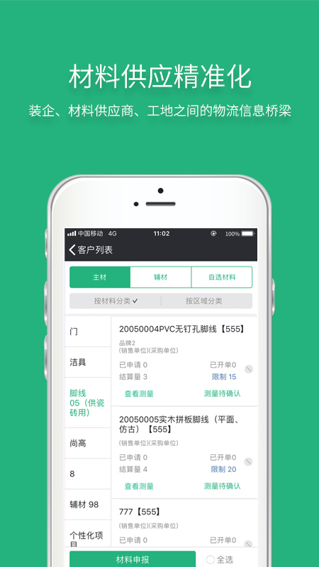 智装天下app截图3