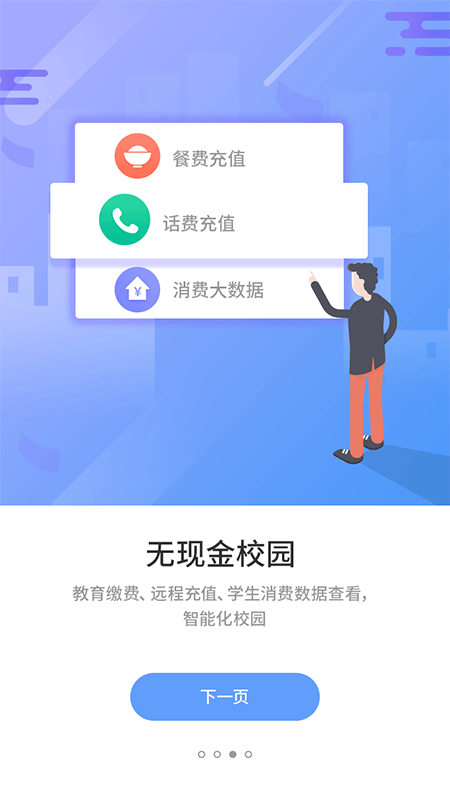 优学通截图4