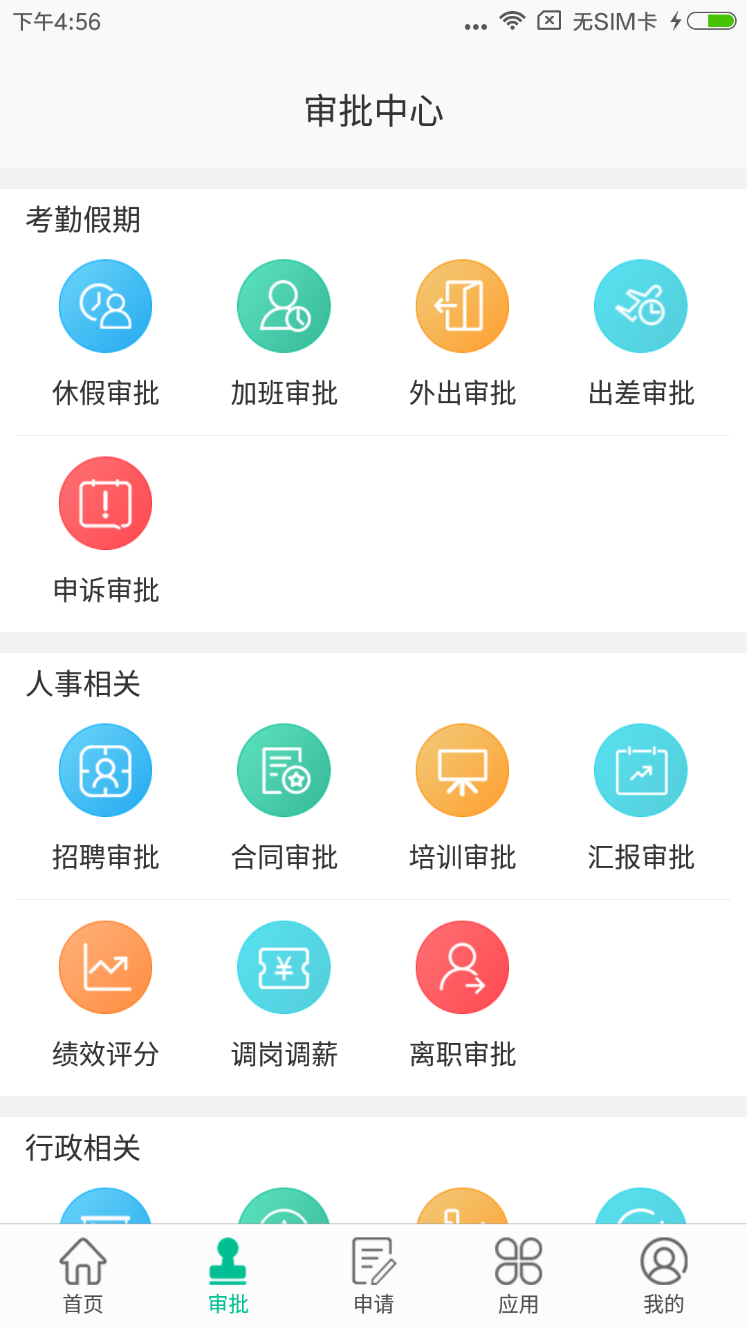 i人事截图2