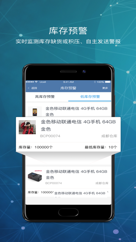 库管王V3官方版截图2