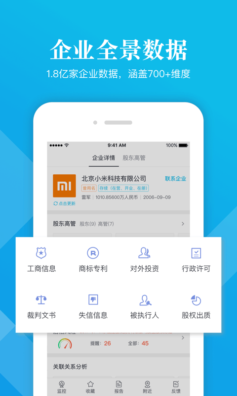 启信宝截图5