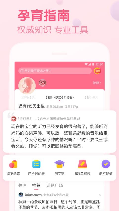 宝宝知道最新版截图1