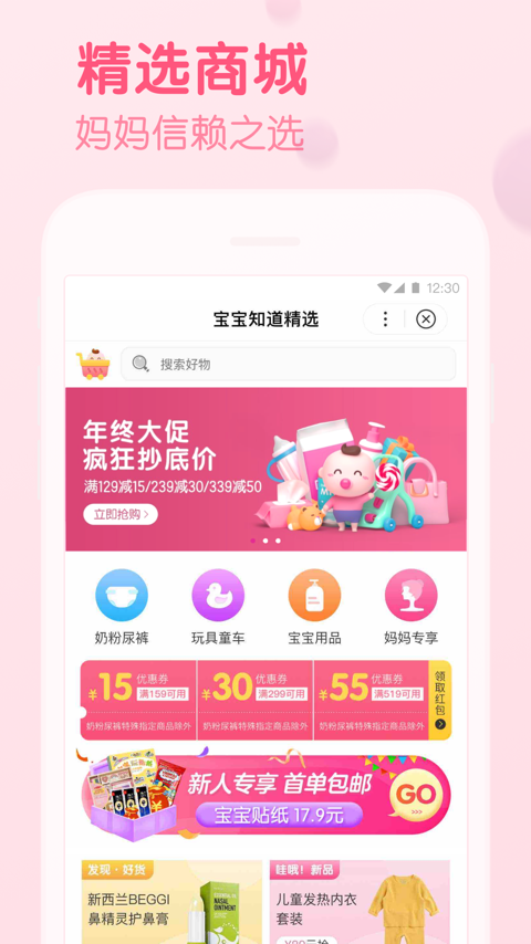 宝宝知道最新版截图4