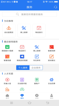 天安云谷app截图2