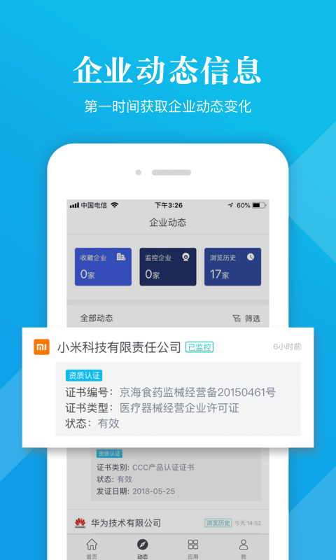 启信宝截图3