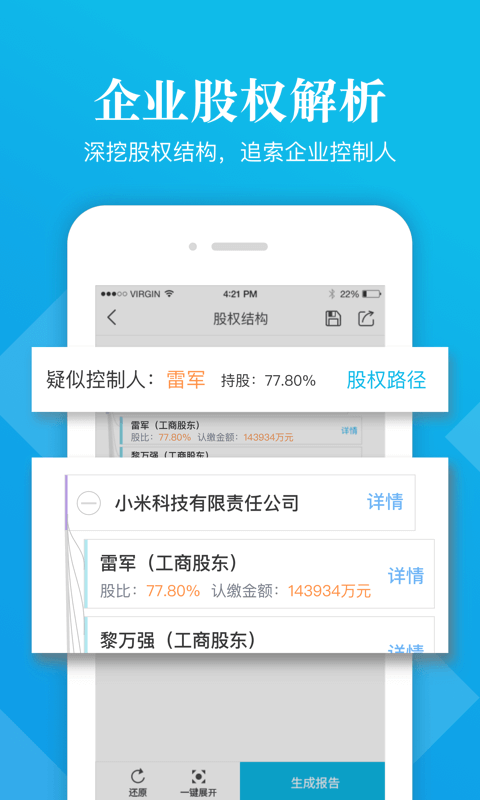 启信宝截图2