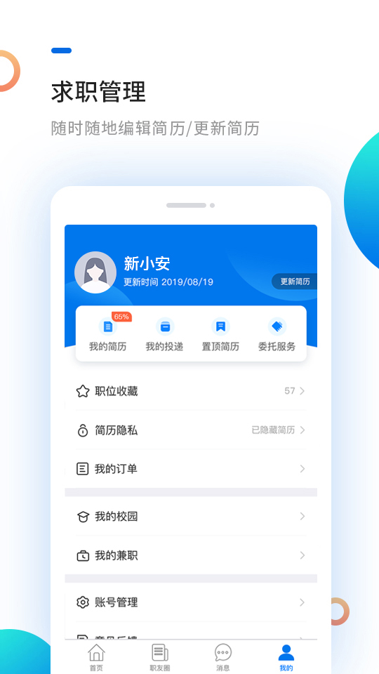 新安人才网截图3