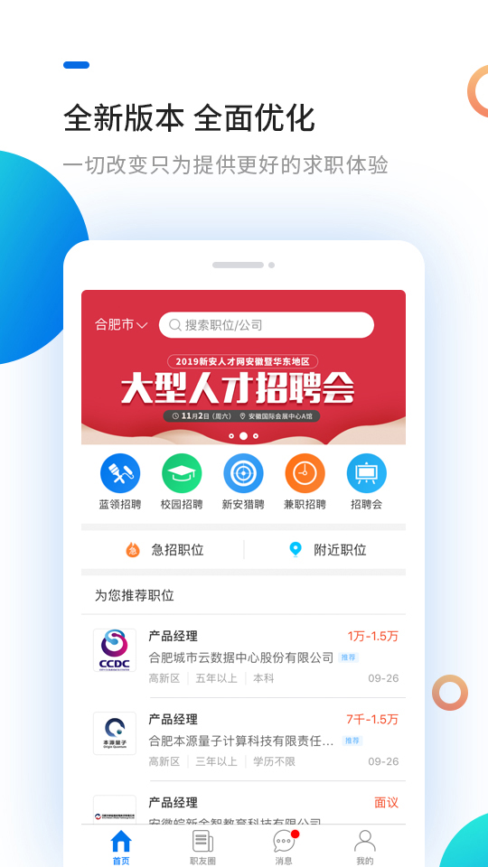 新安人才网截图4