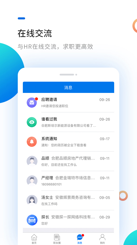 新安人才网截图2