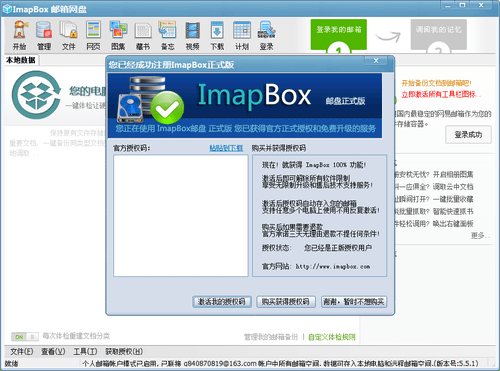 imapbox网盘