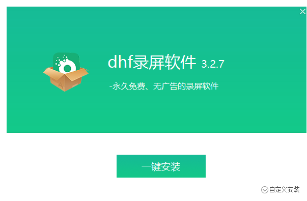 dhf录屏软件