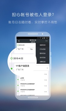 YY安全中心截图4