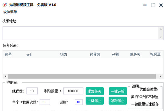 光速刷视频工具