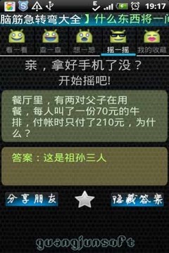 脑筋急转弯大全截图1