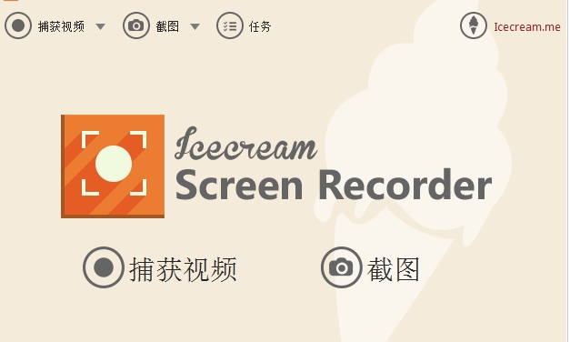 屏幕录像工具(IceCream Screen Recorder Pro)