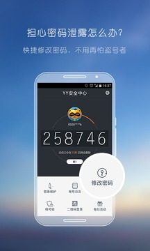 YY安全中心截图3