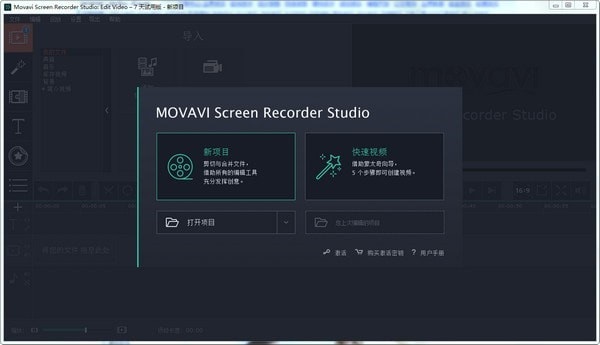 Movavi Screen Recorder Studio