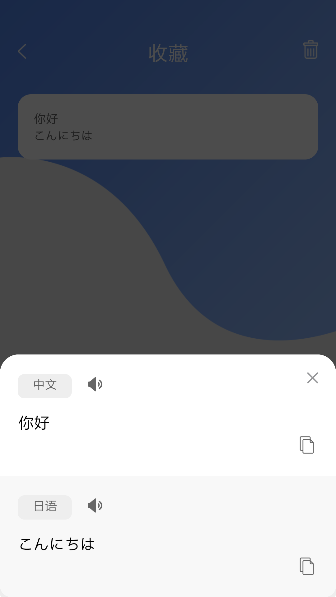 日语翻译APP截图2