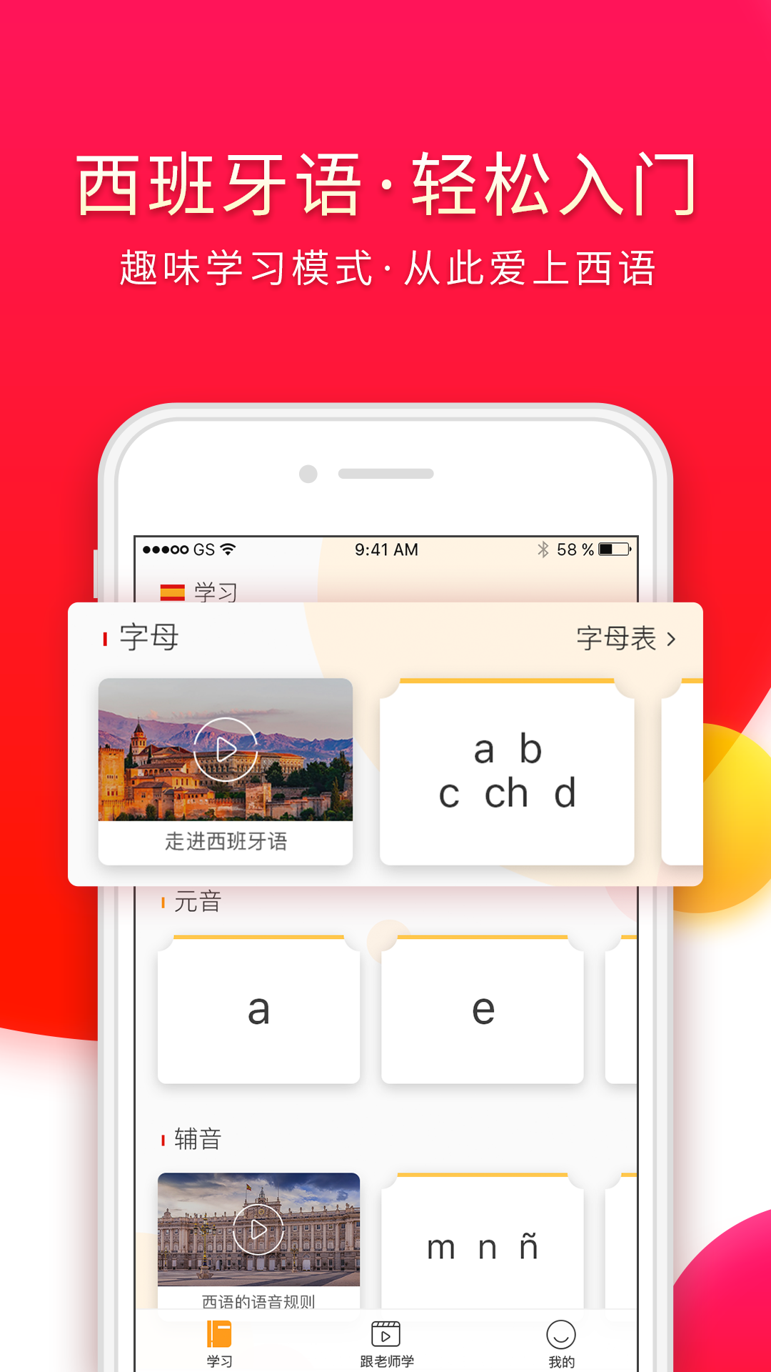 西班牙语入门截图5