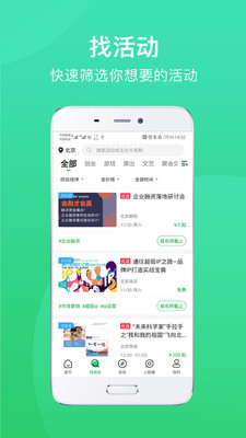 活动行APP截图4