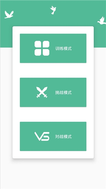 舒尔特训练APP截图1