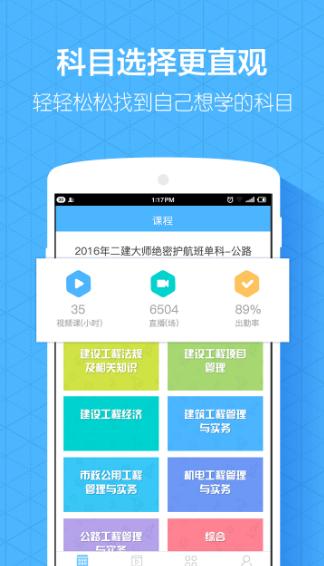 嗨学课堂APP截图2