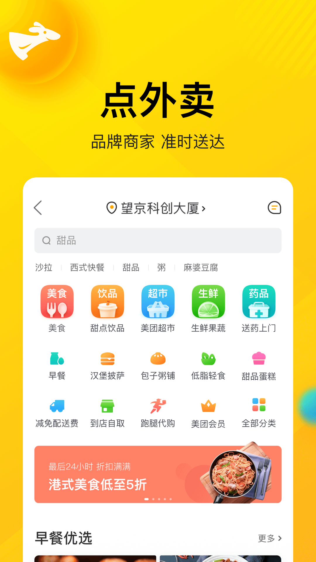 美团团购截图4