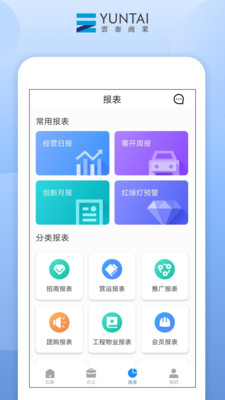 云泰商业APP截图1