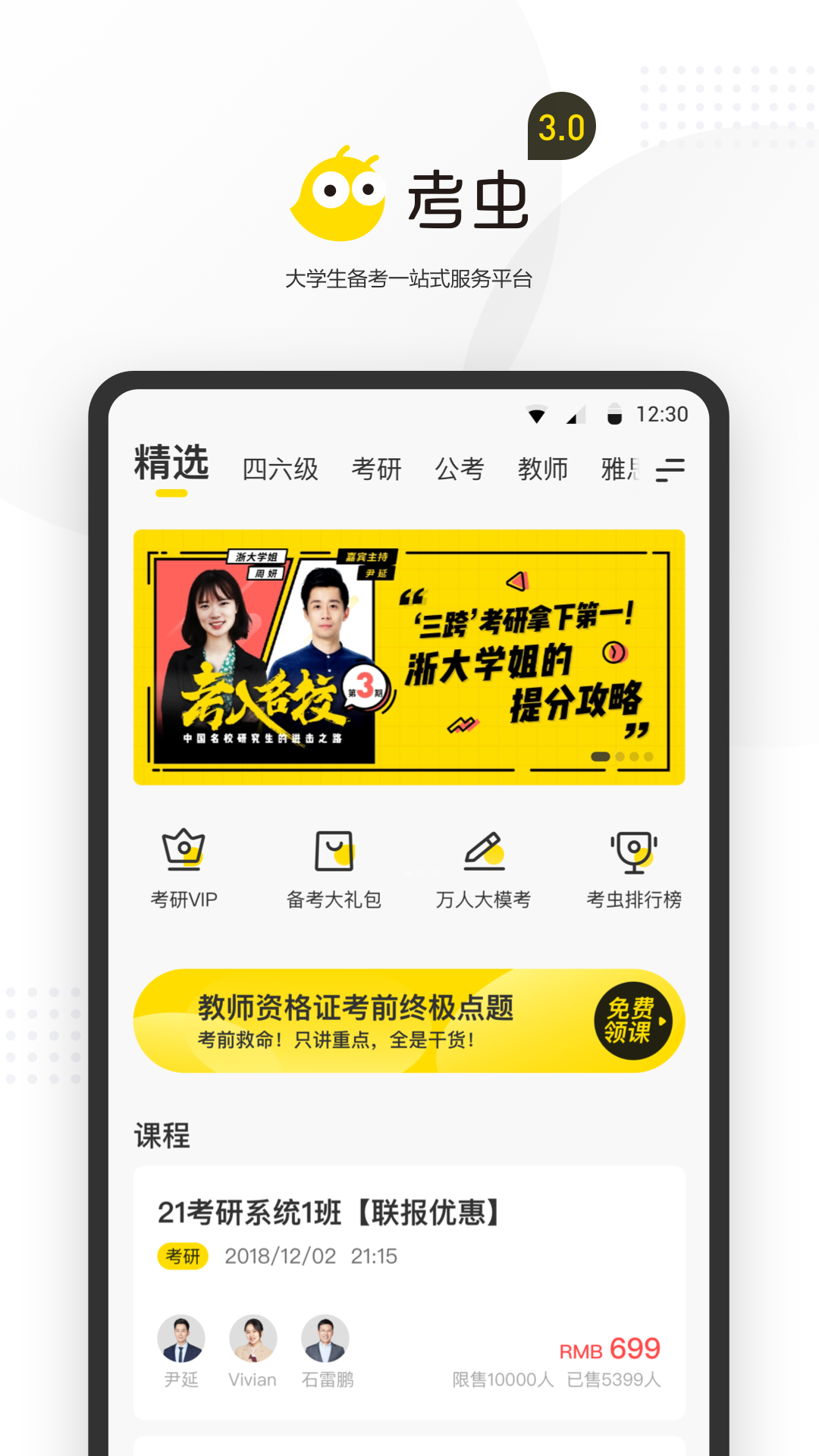 考虫APP截图5