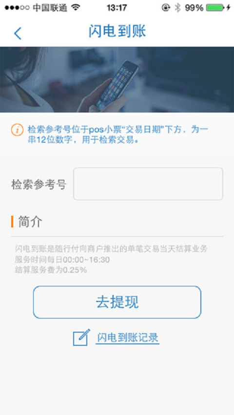 随行付截图2