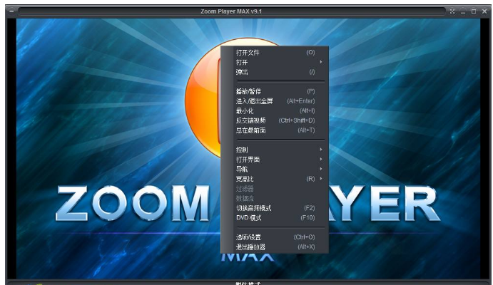 Zoom Player(WMP音乐播放器)