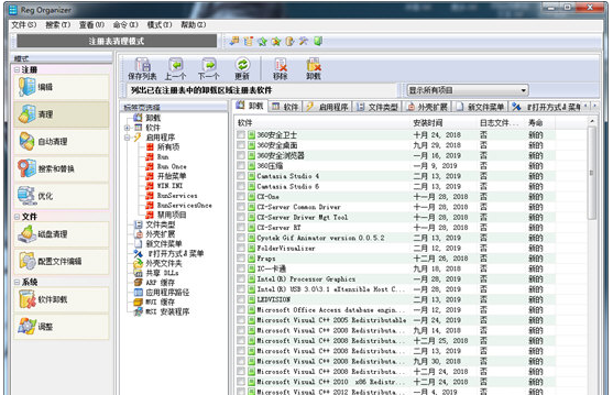 Reg Organizer(系统注册表管理器)