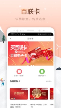 i百联截图3