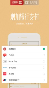 易果生鲜截图3