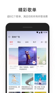 网易云音乐截图2