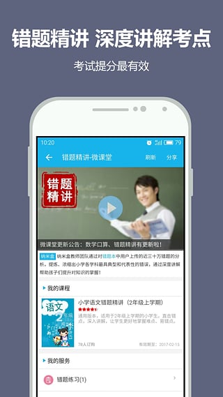 纳米盒小学英语截图2