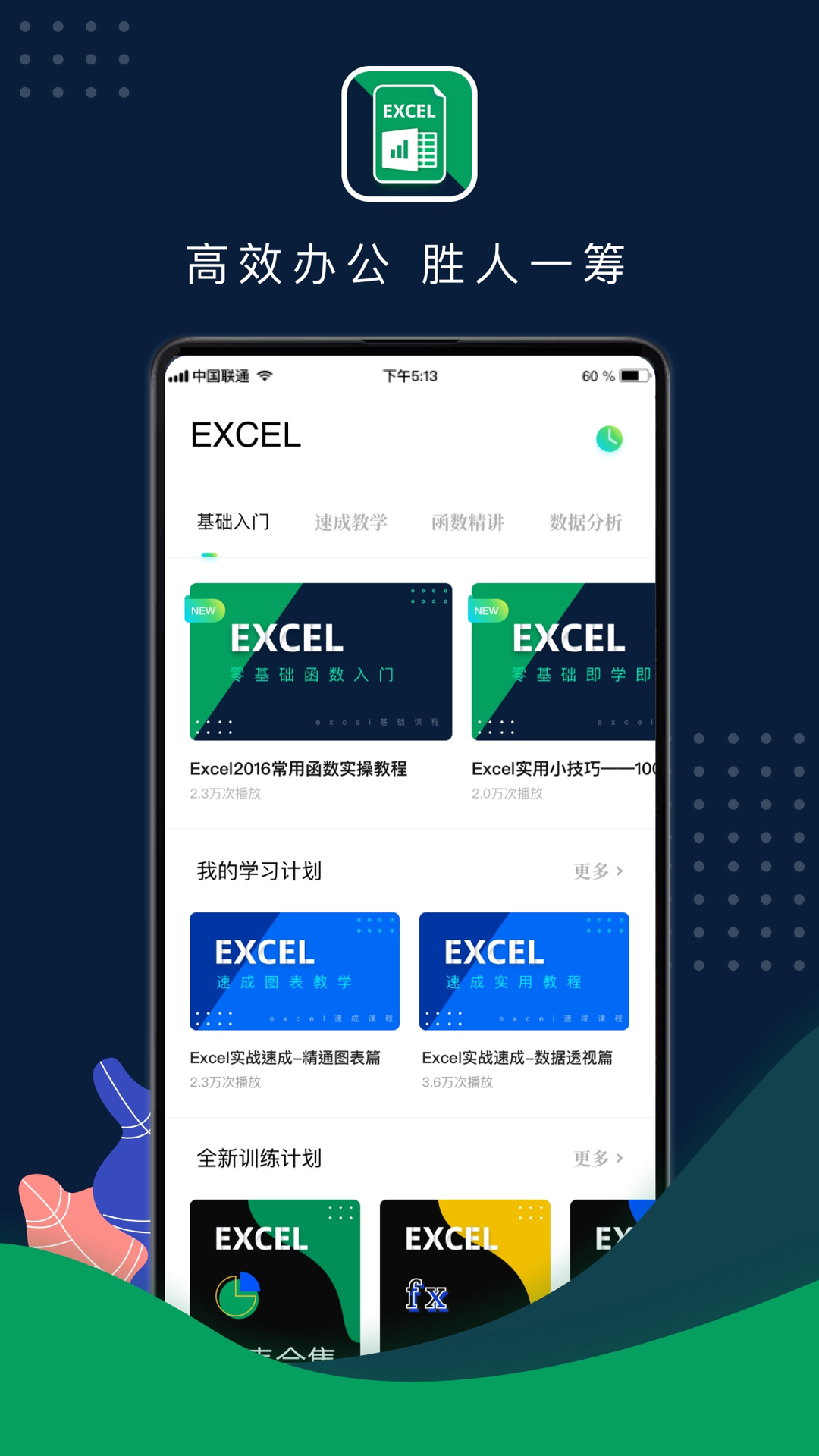 Excel表格制作截图4