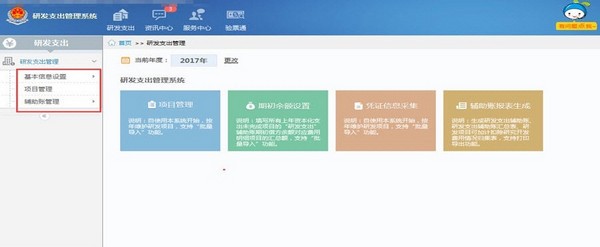 研发支出管理系统