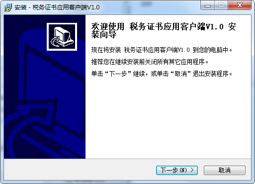 税务证书应用客户端
