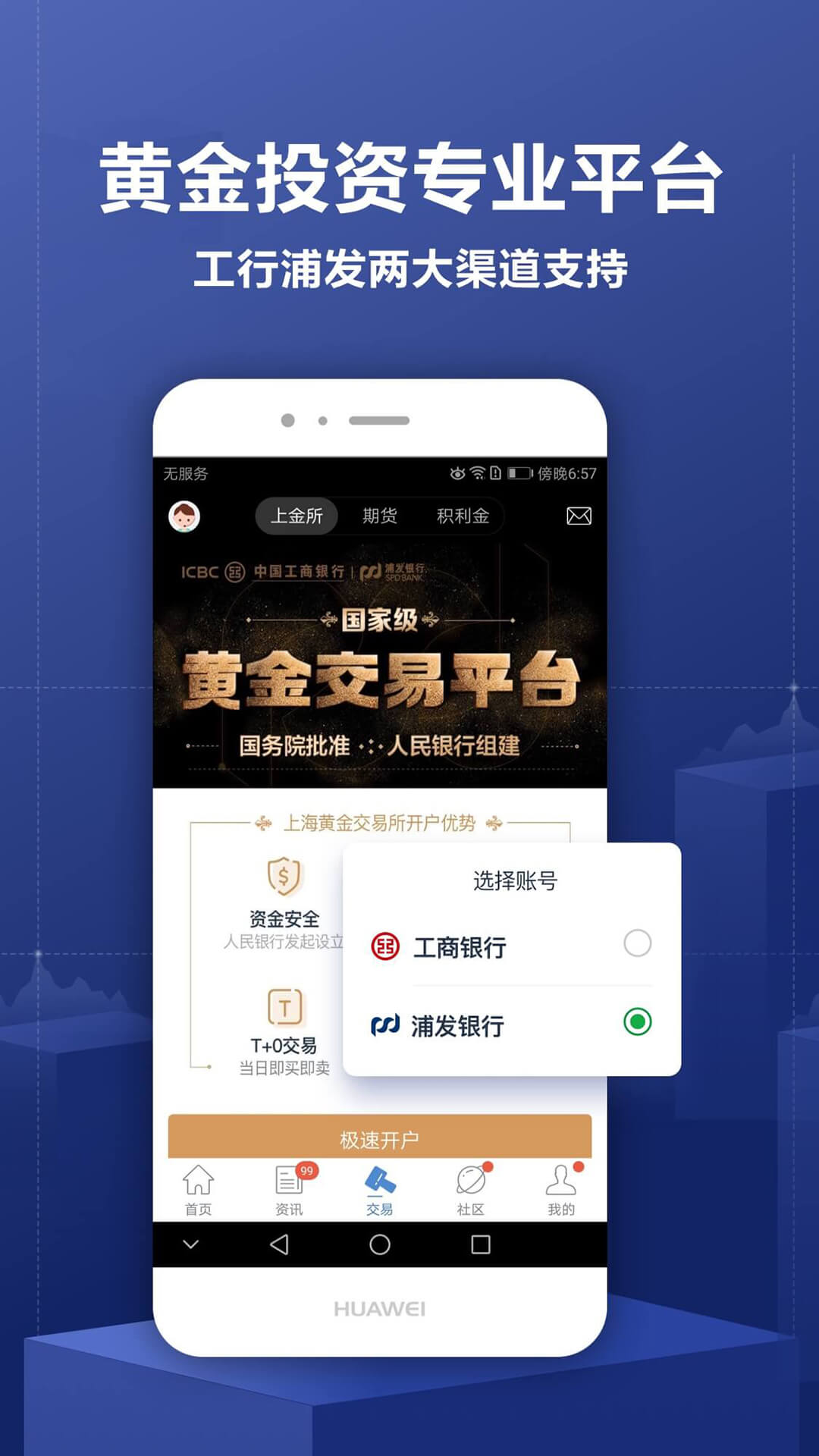 口袋贵金属截图3